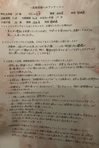 マリッジメディア「宮城在住36歳女性会員様ご成婚♡お相手は34歳男性会員様」- 2