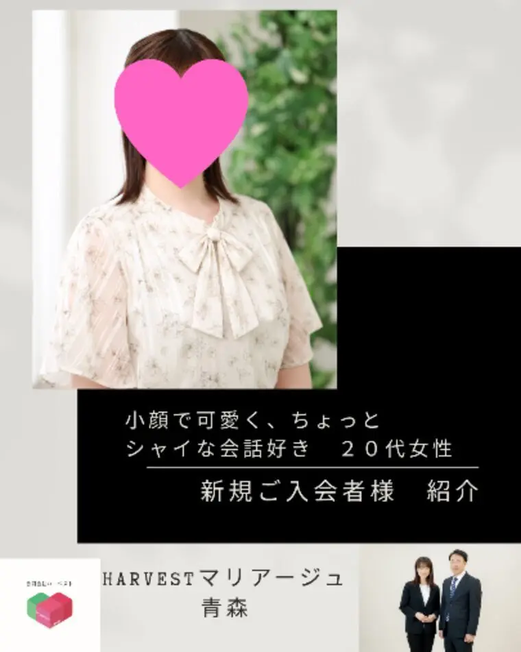 Harvestマリアージュ青森・新規入会者様ご紹介