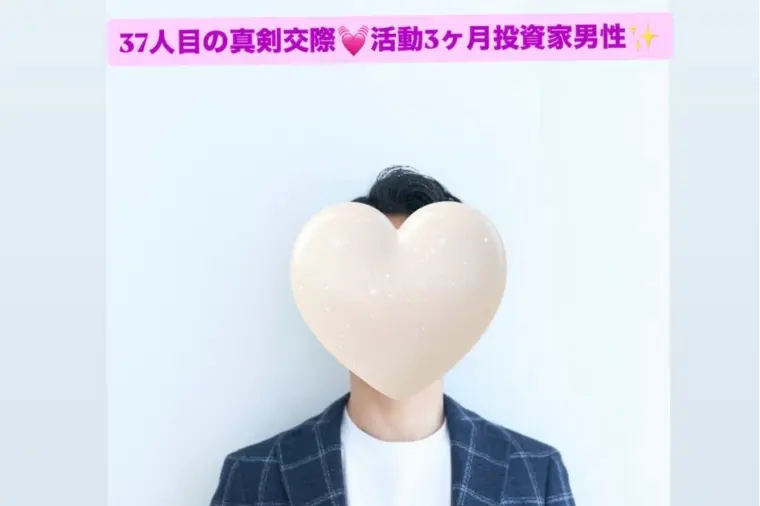 続々真剣交際へ！37人目は40代投資家💓9歳下美人女子