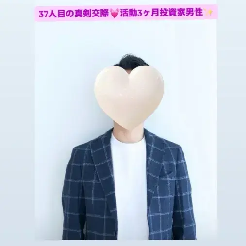 LOVE＋FIT　結婚相談所「続々真剣交際へ！37人目は40代投資家💓9歳下美人女子」- 2