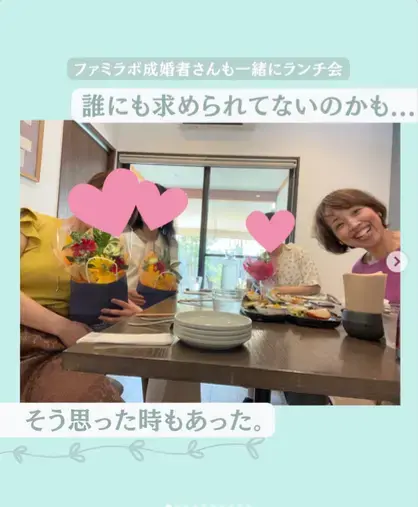 ファミラボ「成婚者さんも一緒にランチ女子会開催！」- 3