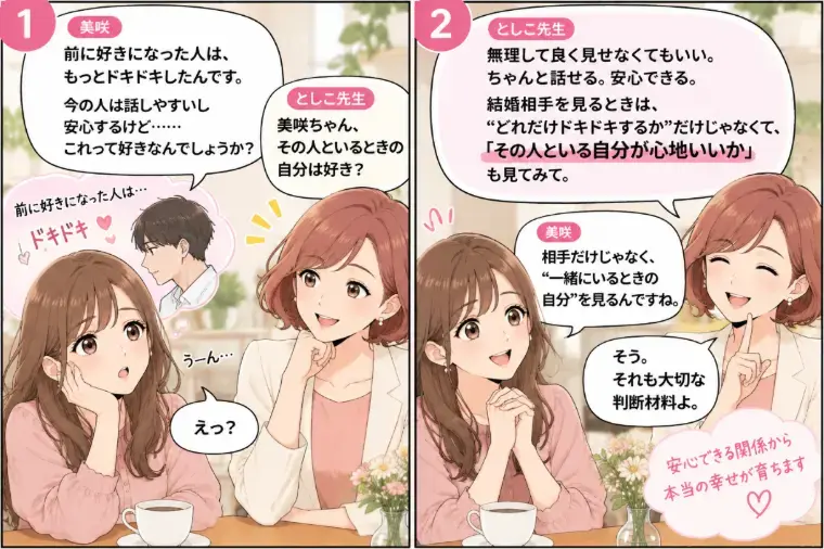 Kotopuro（寿プロデュース）「婚活心理💛「好きか分からない」で交際終了するのは早い？」- 3