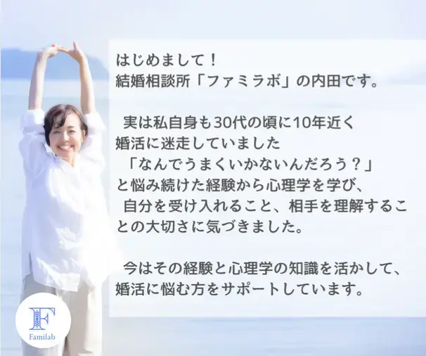 ファミラボ「【料金プランをリニューアル】あなたに合った婚活の進め方を」- 2