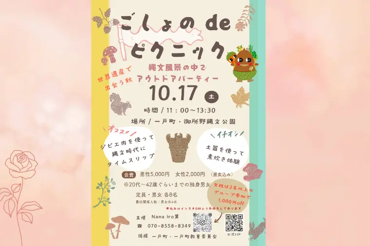 若者の出会いを応援！岩手一戸町・アウトドアパーティー開催