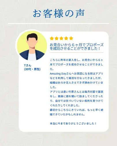 Amazing Day「会員様から届いた嬉しい口コミをご紹介！」- 2