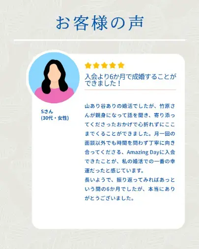 Amazing Day「会員様から届いた嬉しい口コミをご紹介！」- 3