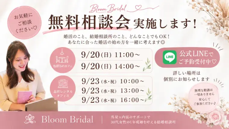 Bloom Bridal「仕事が忙しい40代女性が婚活を始めるヒント」- 2