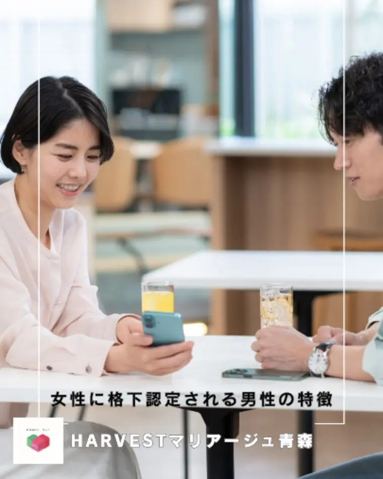 女性に格下認定される男性の特徴