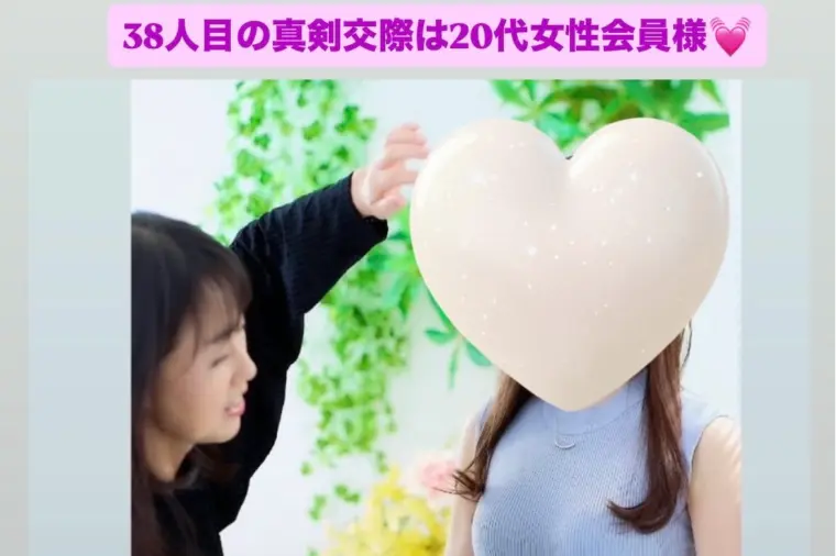 続々38人目真剣交際！20代女性会員💓30代研究職男性