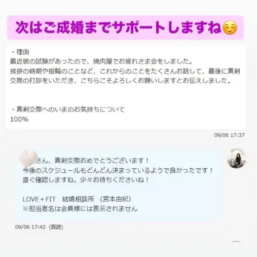LOVE＋FIT　結婚相談所「続々38人目真剣交際！20代女性会員💓30代研究職男性」- 2