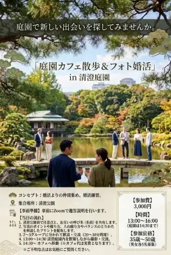 アルカンシェル「 9/27（日）清澄庭園で「ご縁さんぽ」を開催します🌿」- 2