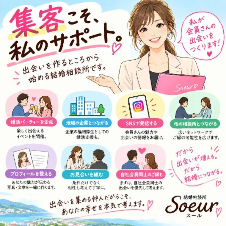 私が会員様の出会いを作ります♡