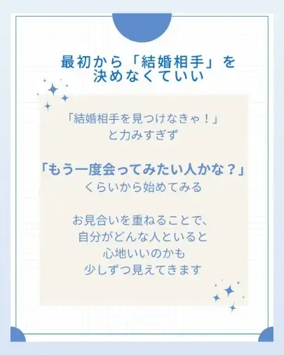 soel design ソエルデザイン「【婚活初心者必見】初めてのお見合い、何を話せばいい？」- 2