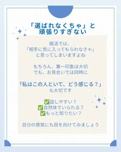 soel design ソエルデザイン「【婚活初心者必見】初めてのお見合い、何を話せばいい？」- 4