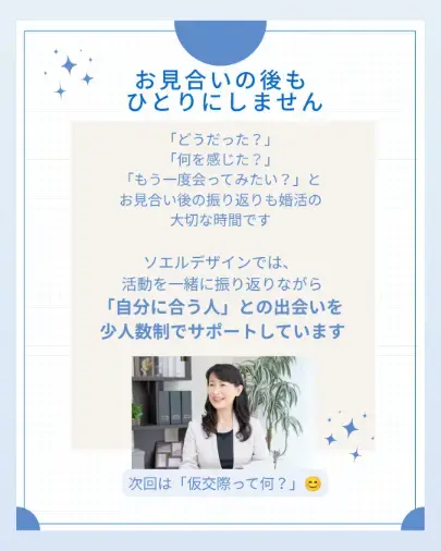 soel design ソエルデザイン「【婚活初心者必見】初めてのお見合い、何を話せばいい？」- 5