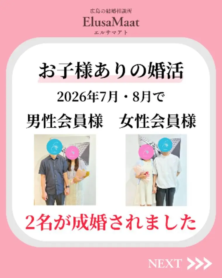 「子供あり」の婚活について