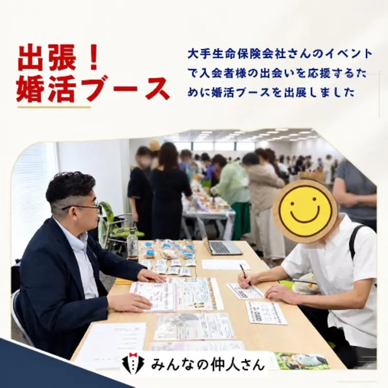 みんなこ出張！婚活ブース