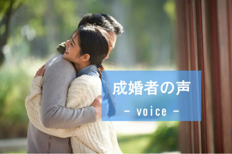 【成婚者の声】姉妹そろってご成婚！