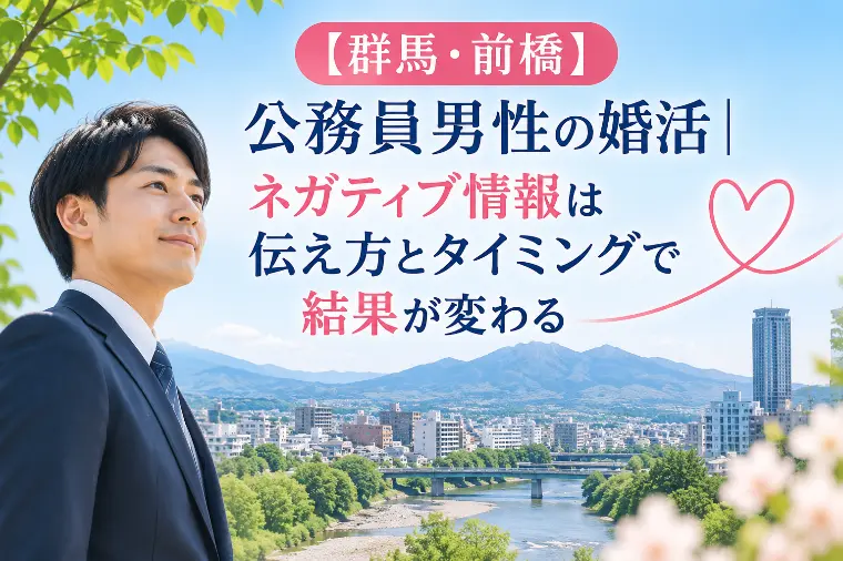 【群馬・公務員】ネガティブ情報、隠す？3行で伝える？