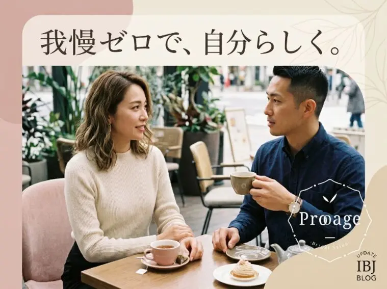 婚活は我慢しない♡本音を伝えるコツ