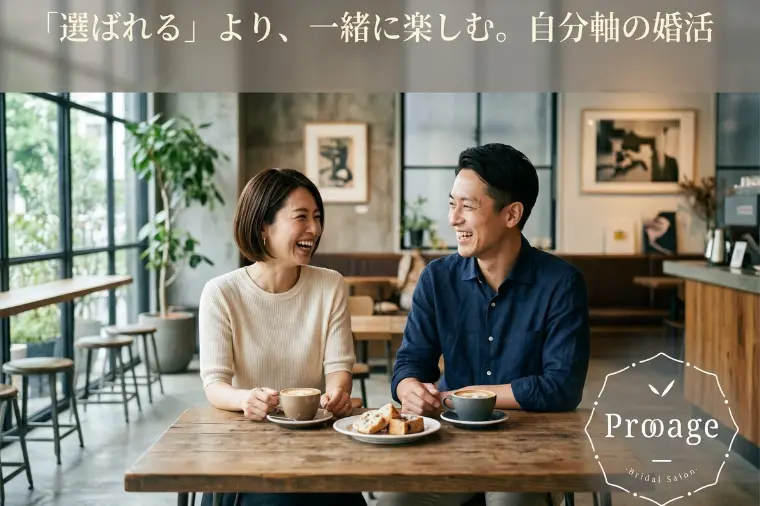 婚活は「選ばれる」より自分軸で♡✨