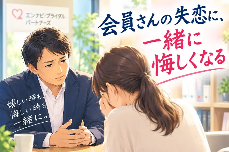 お断りの連絡に、自分も悔しくなることがあります😣