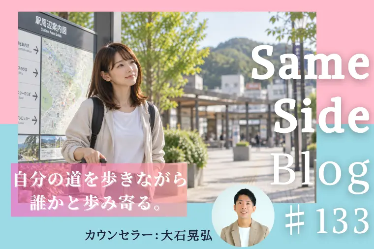 変わらなくても生きていける。だから大切にしたい歩み寄る力