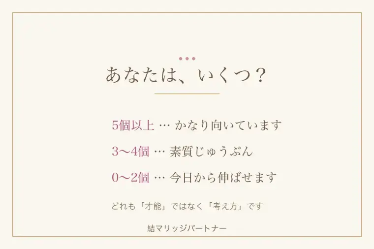 結マリッジパートナーLink「日韓結婚がうまくいく女性の特徴 7選」- 2