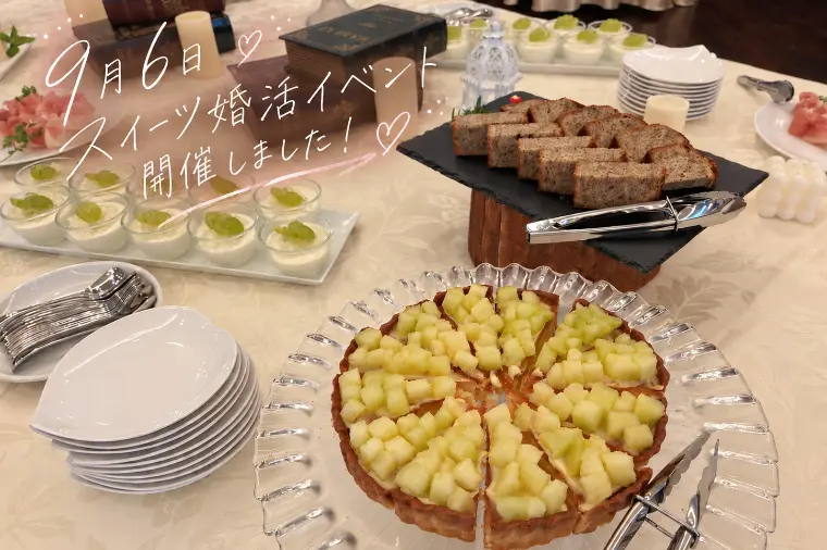 【開催レポート】スイーツ婚活イベント開催しました🍰💕
