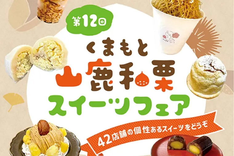 久留米発！秋は山鹿で栗デート🌰