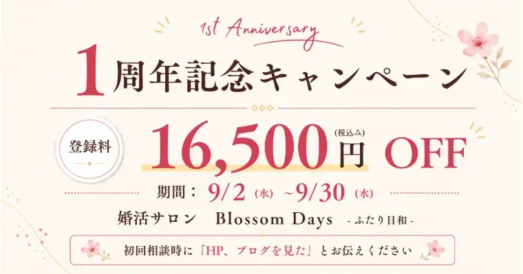 婚活サロン Blossom Daysーふたり日和ー「黒いスーツで現れた私は、とにかく暗かったらしい」- 2