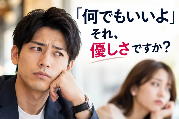 「疲れる」と思われる？条件は良いのになぜかうまくいかない