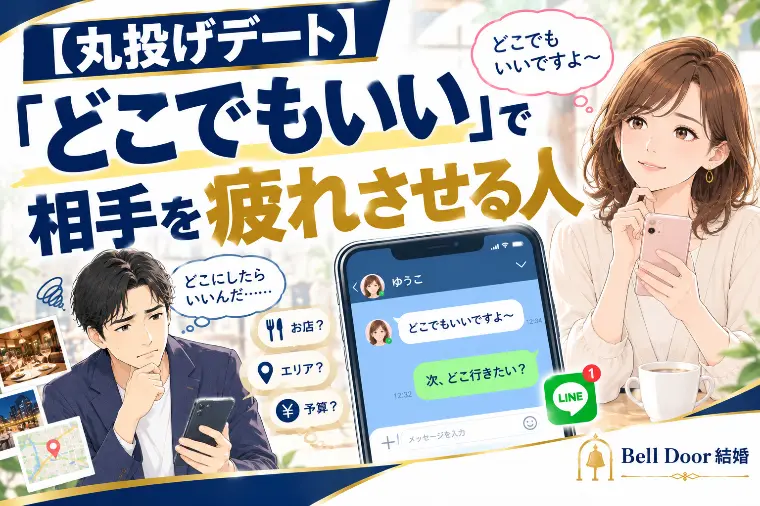 【丸投げデート】「どこでもいい」で相手を疲れさせる女性
