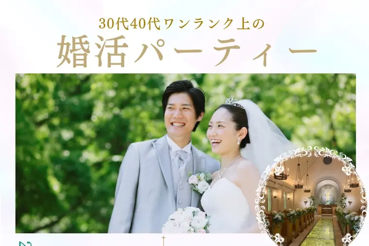 仙台ロイヤルパークホテル✨婚活パーティー！
