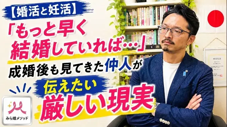 みらい結婚コンシェル「子どもが欲しい人の婚活、絶対に後悔しないために・・」- 2