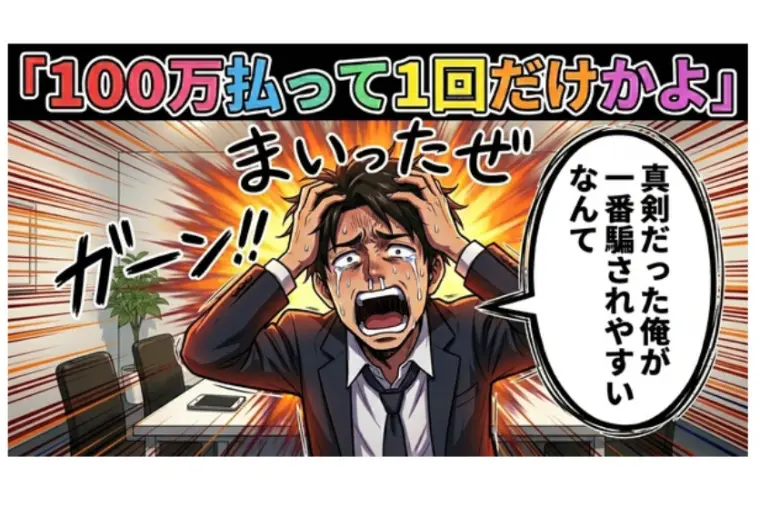 ある【優しい？結婚相談所】の心理操作。彼はどうなるのやら