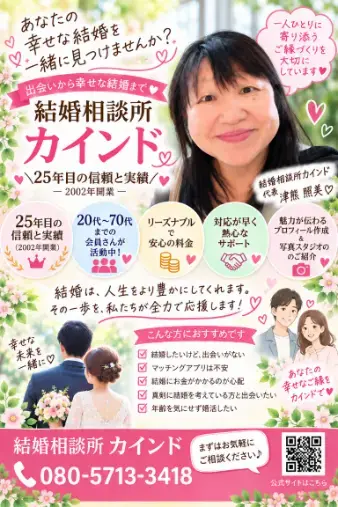 結婚相談所カインド「お見合いの紹介はカフェベンジャミーナにて」- 2