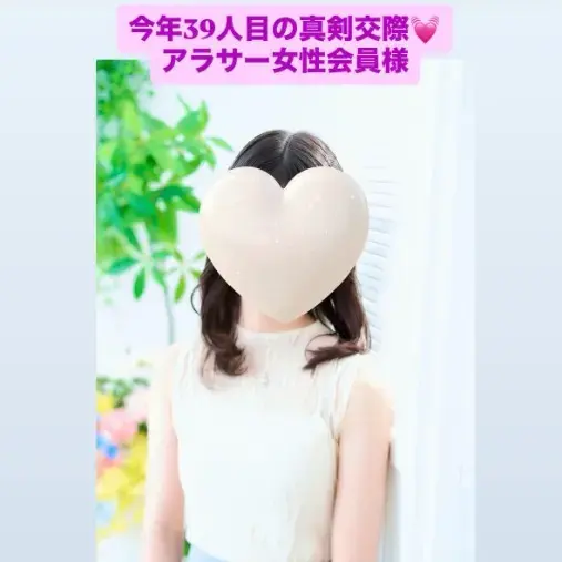 LOVE＋FIT　結婚相談所「今年39人目真剣交際！アラサー女性💓3歳下海外在住男性」- 2