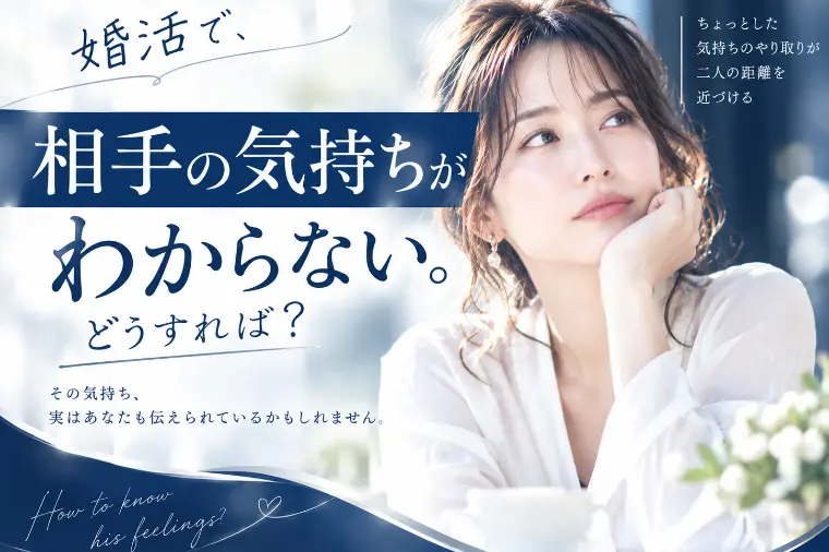 相手の気持ちがわからない。どうすれば？