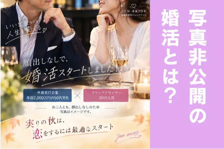 そろそろマッチングアプリ卒業しませんか？