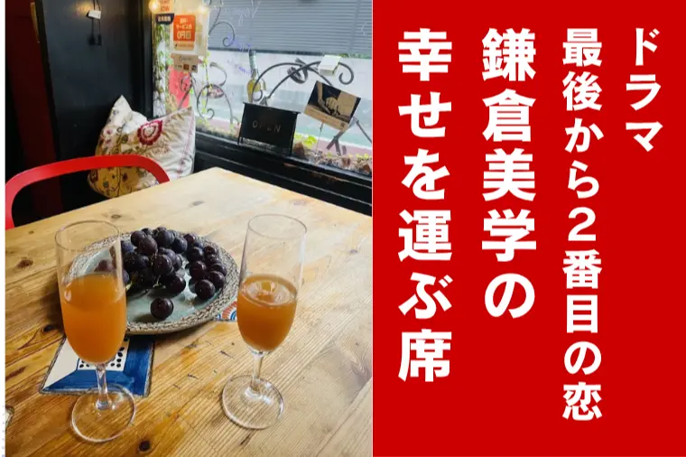 鎌倉に、幸せを運ぶ場所があります