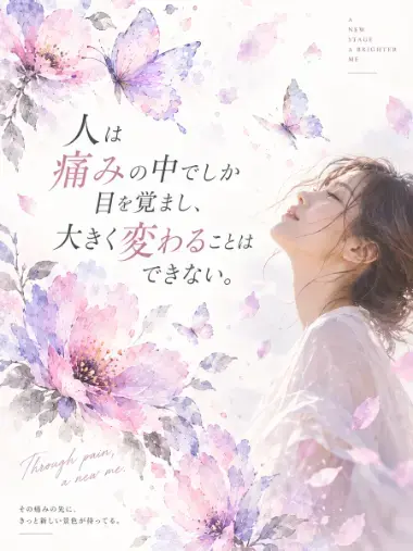 Prema Bliss（プレマブリス）「人生のステージが変わる時に起きやすいこと10選」- 2