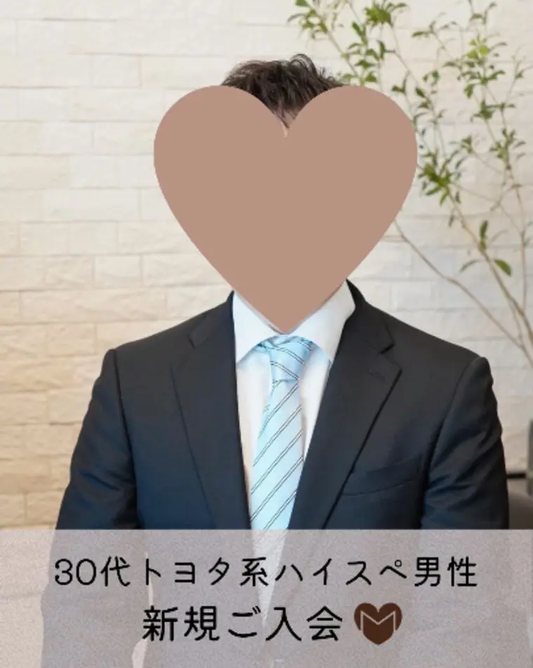 大府市の30代トヨタ系ハイスペ男性ご入会&活動開始！