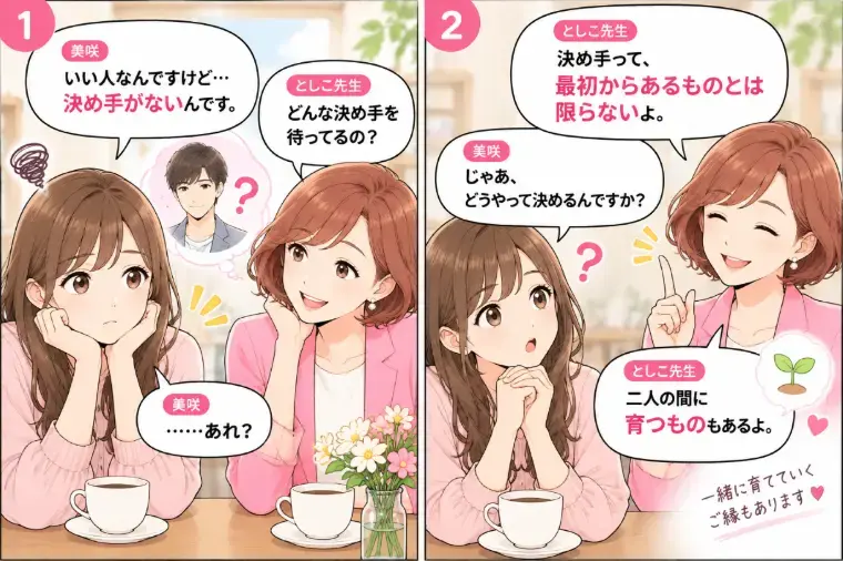 Kotopuro（寿プロデュース）「辛口婚活💛「いい人だけど決め手がない」婚活の落とし穴」- 2