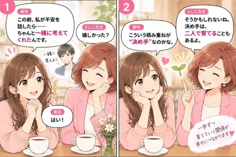 Kotopuro（寿プロデュース）「辛口婚活💛「いい人だけど決め手がない」婚活の落とし穴」- 3