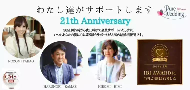 結婚相談所ピュアウェディング「9月開催｜海外婚活オンライン相談会」- 2