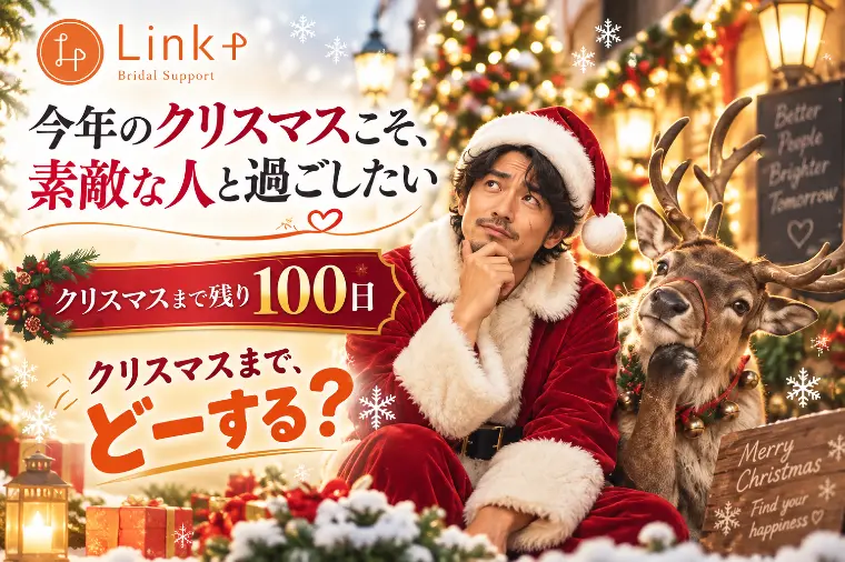 今年のクリスマス、どーする？