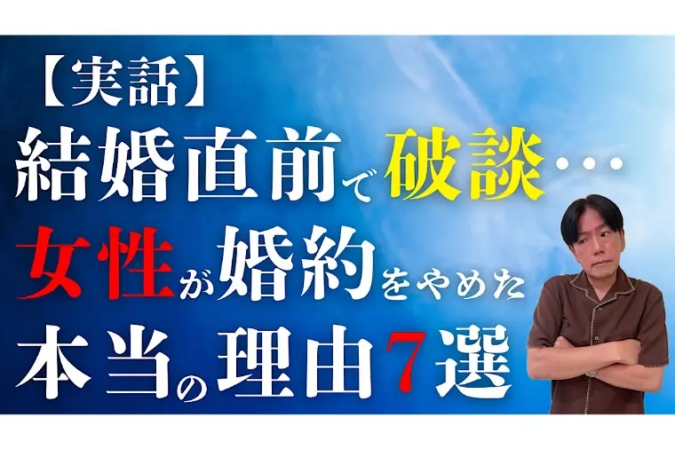 【実話】結婚直前で破談…女性が婚約をやめた本当の理由7選