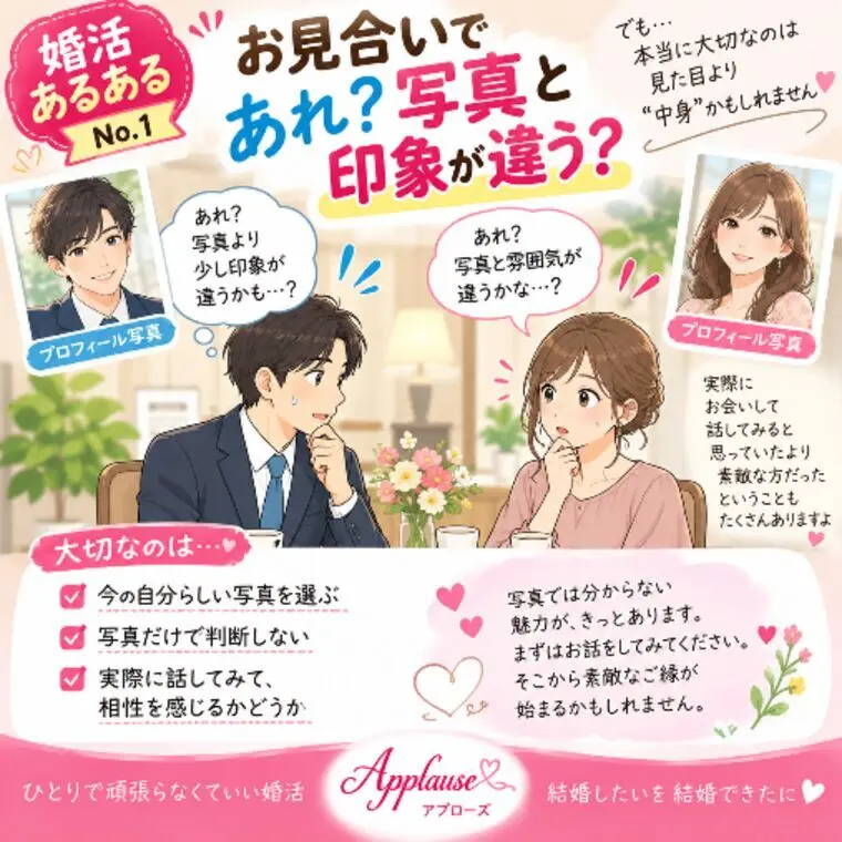 婚活あるある№1
