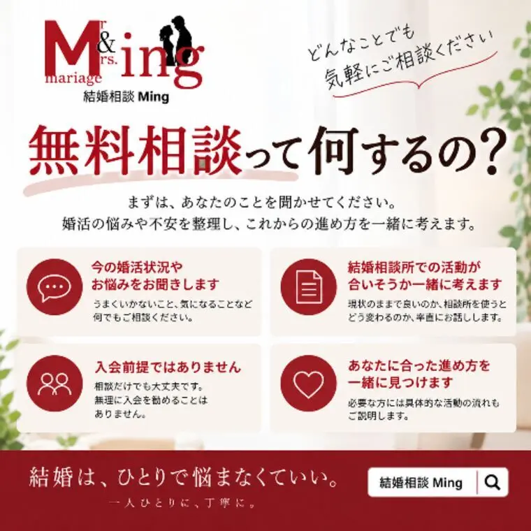 結婚相談所の無料相談では何を確認すればいい？